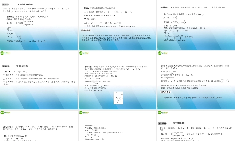 高三数学总复习导与练 第九篇第九篇第二节配套课件(教师用) 理 课件