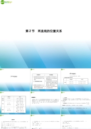 高三数学总复习导与练 第九篇第九篇第二节配套课件(教师用) 理 课件