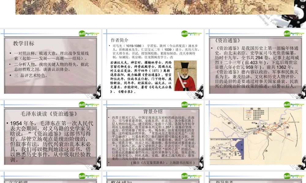 高中语文(淝水之战)课件 语文版必修1 课件