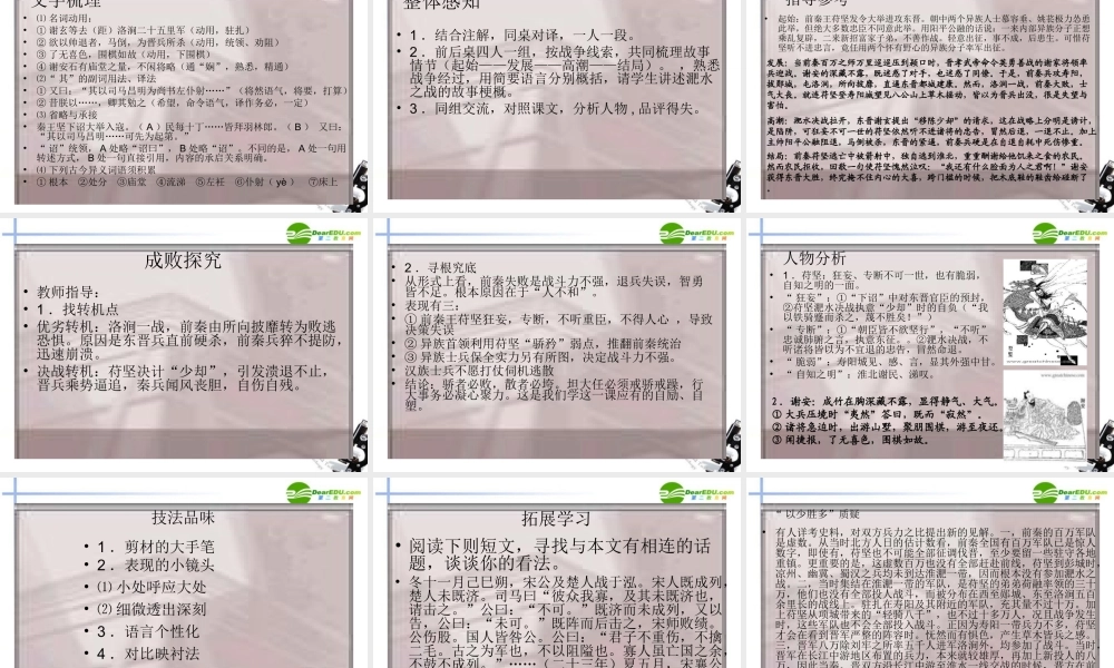 高中语文(淝水之战)课件 语文版必修1 课件