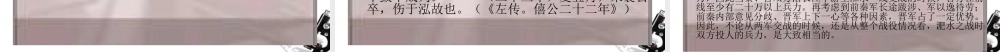 高中语文(淝水之战)课件 语文版必修1 课件