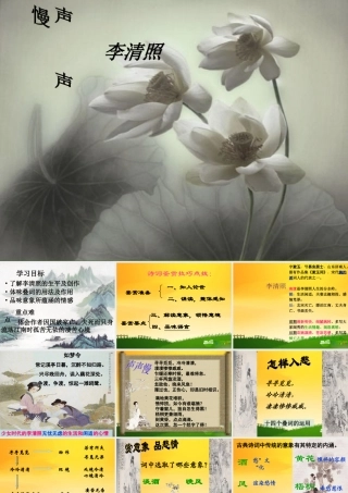 高中语文：李清照词两首之声声慢教学课件人教版必修4 课件