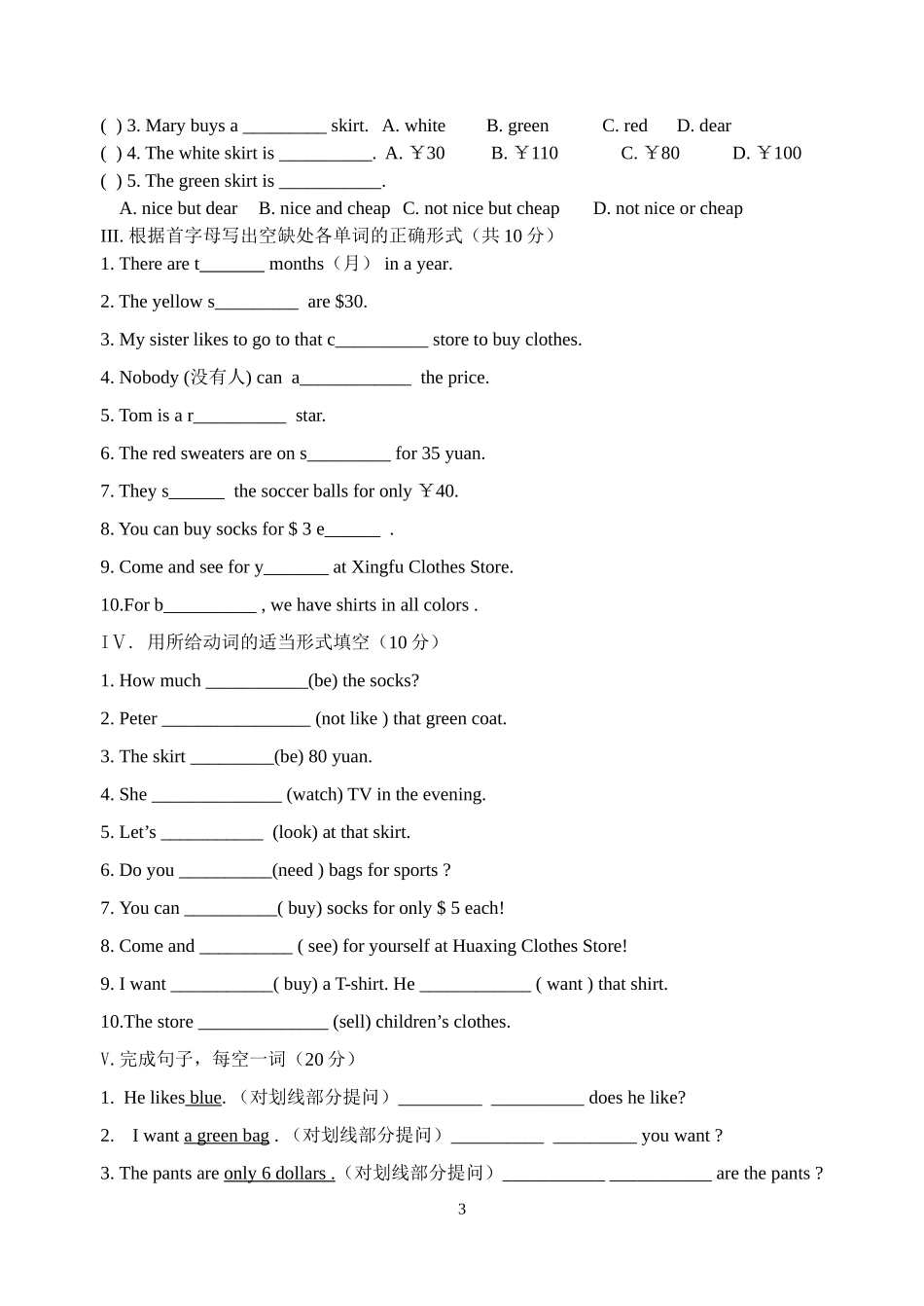 人教版七年级英语上册第7单元测试题及答案_第3页
