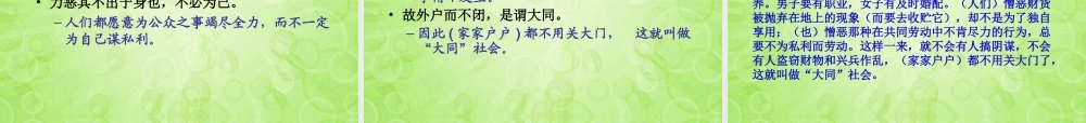 重庆市涪陵九中八年级语文上册(第24课 大道之行也)课件 新人教版 课件