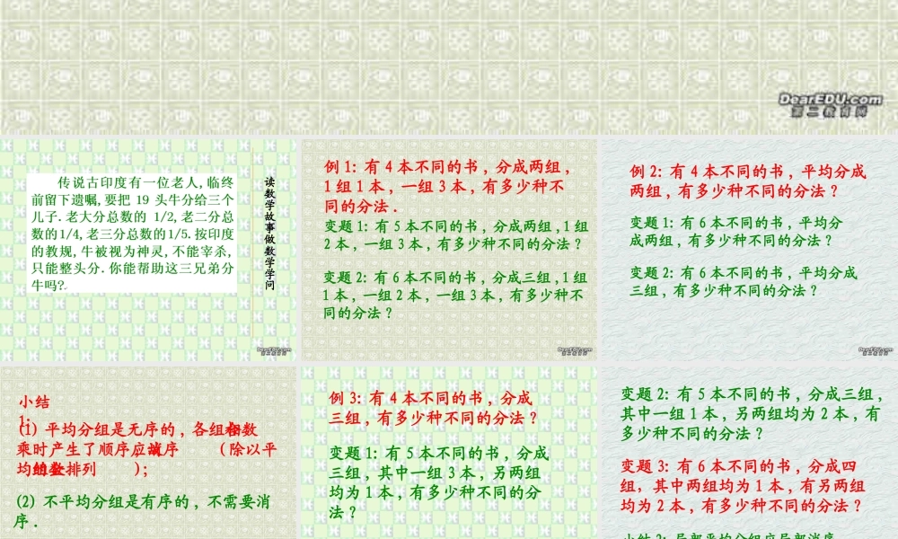 高二数学分组分配问题课件 人教版 课件