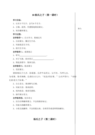 10杨氏之子-学案