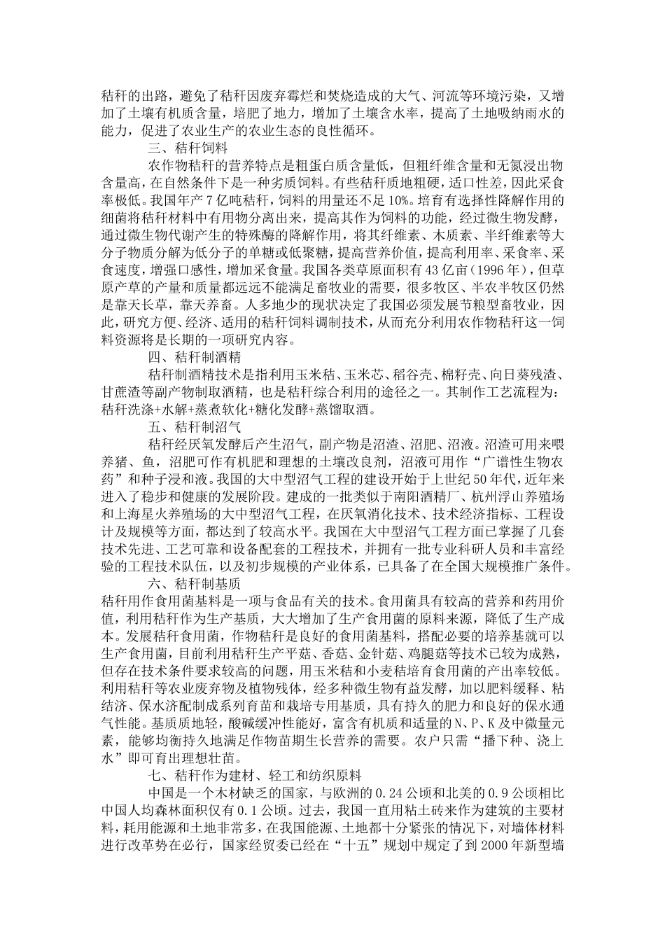 秸秆综合利用方法简介_第2页