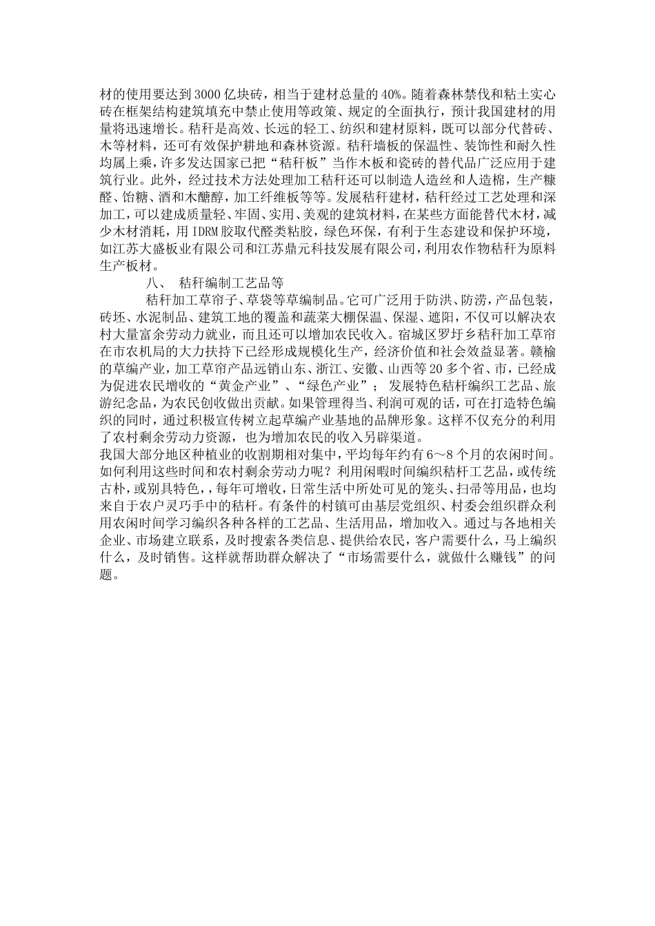 秸秆综合利用方法简介_第3页