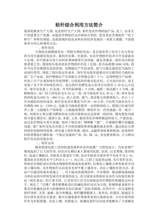 秸秆综合利用方法简介