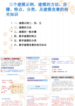 数学建模案例