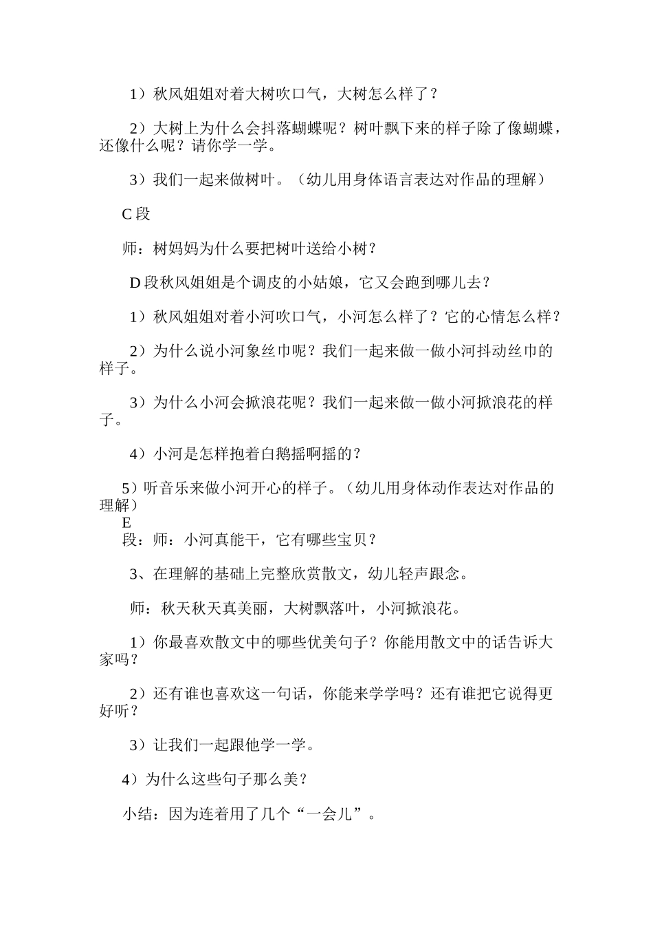 大班语言教案：《秋天真美丽》_第2页