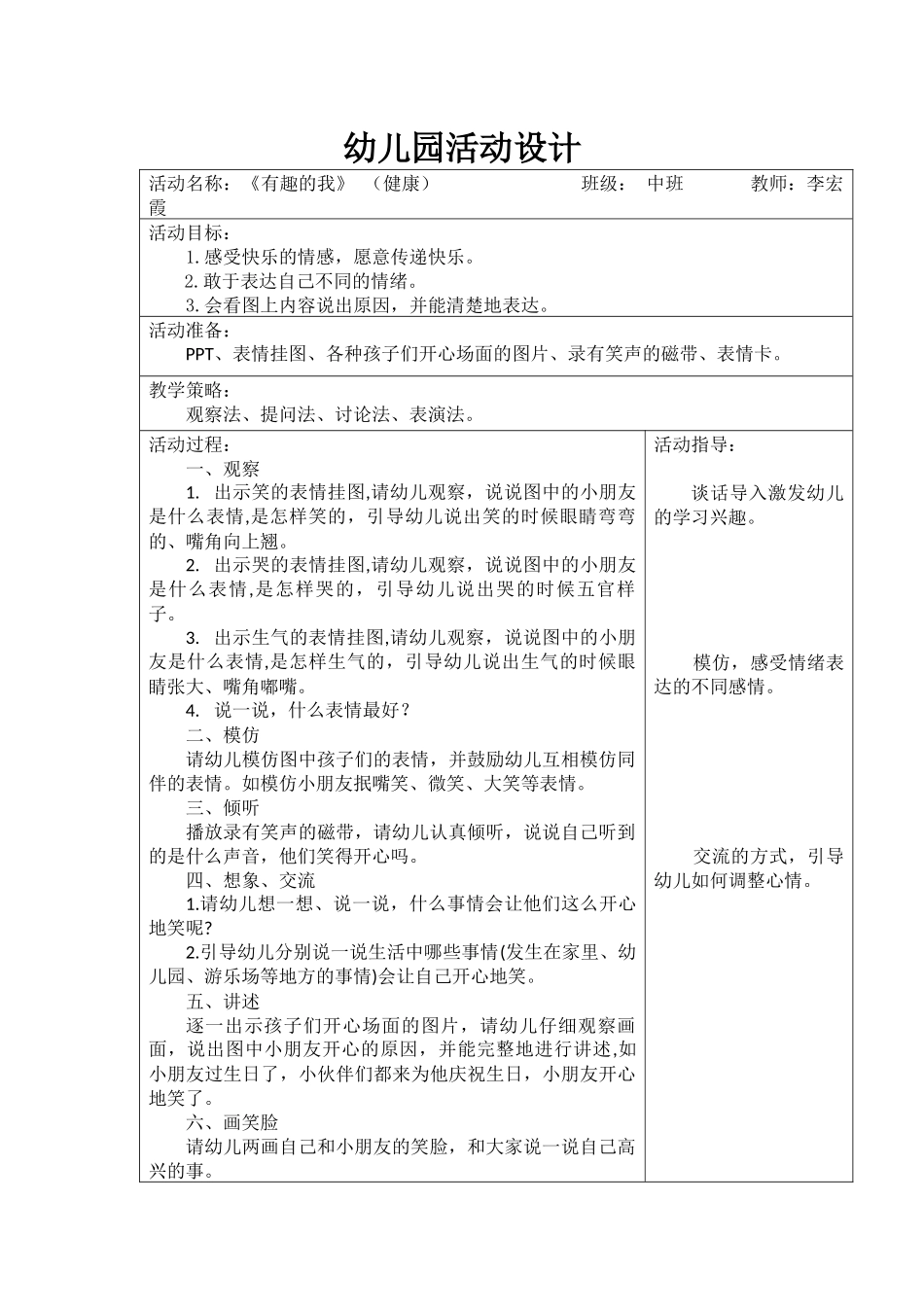 《有趣的我》-(健康)_第1页