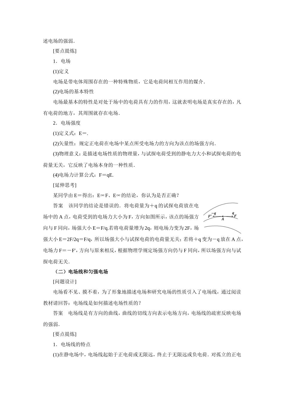 《电场》导学案1_第2页