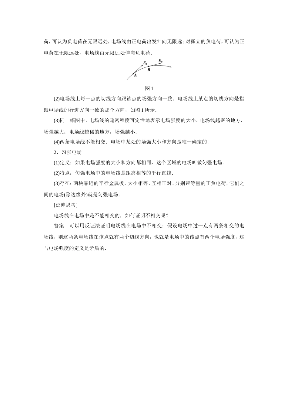 《电场》导学案1_第3页