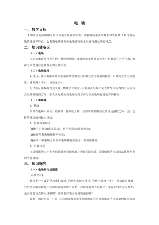 《电场》导学案1