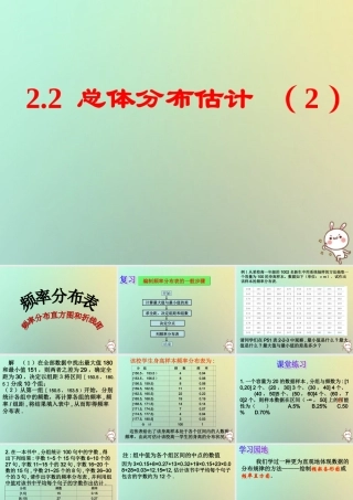 高中数学 第二章 统计 22 总体分布估计—频率分布直方图和折线图(2)课件 苏教版必修3 课件