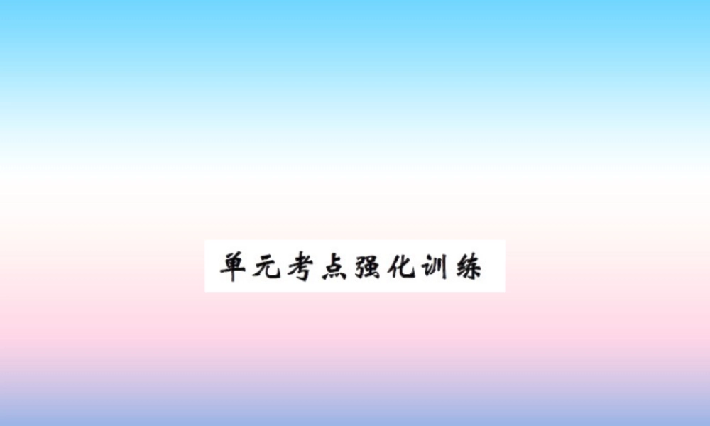 秋七年级英语上册 Unit 4 Food and Restaurants考点强化训练课件 (新版)冀教版 课件