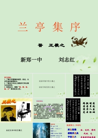 高中语文 兰亭集序公开课5课件