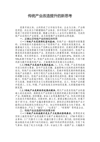 传统产业改造提升的新思考