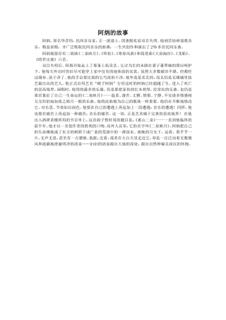 拓展阅读-关于“瞎子阿炳”的故事