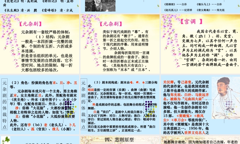 语文 1.1窦娥冤课件1 新人教版必修4 课件