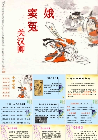 语文 1.1窦娥冤课件1 新人教版必修4 课件