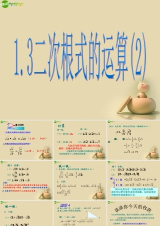 浙江省泰顺县罗阳二中八年级数学下册 1.3 二次根式的运算课件(2) 浙教版 课件