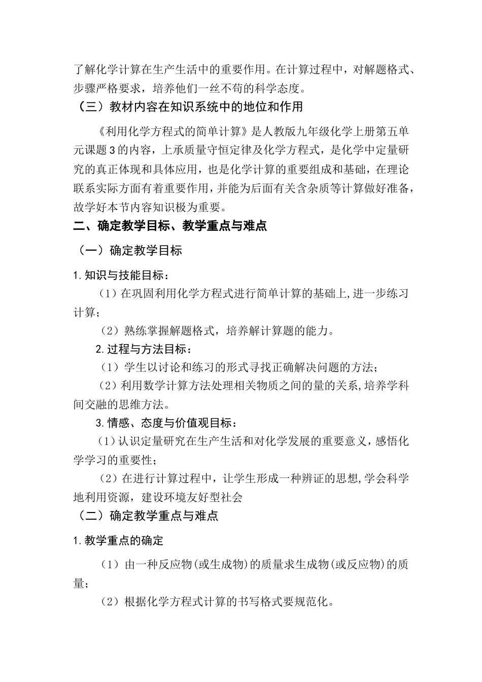 利用化学方程式的简单计算教材分析_第3页
