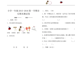 人音版一年级音乐上册期末考试卷