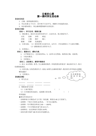 云雀的心愿第一课时活动单