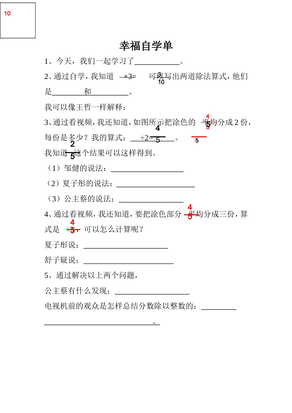 分数除以整数幸福自学单_第1页