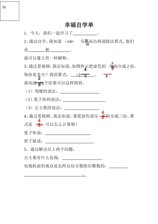 分数除以整数幸福自学单