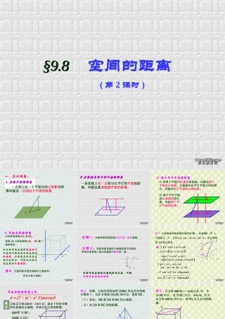 空间的距离(2) 高二数学下学期空间距离课件[整理四课时]人教版 高二数学下学期空间距离课件[整理四课时]人教版