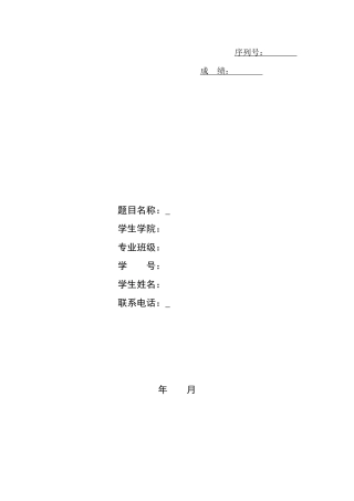 财务管理综合实训报告