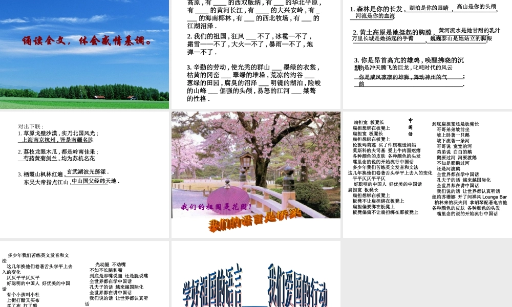 高中语文祖国山川颂 3 课件新人教版必修3 课件