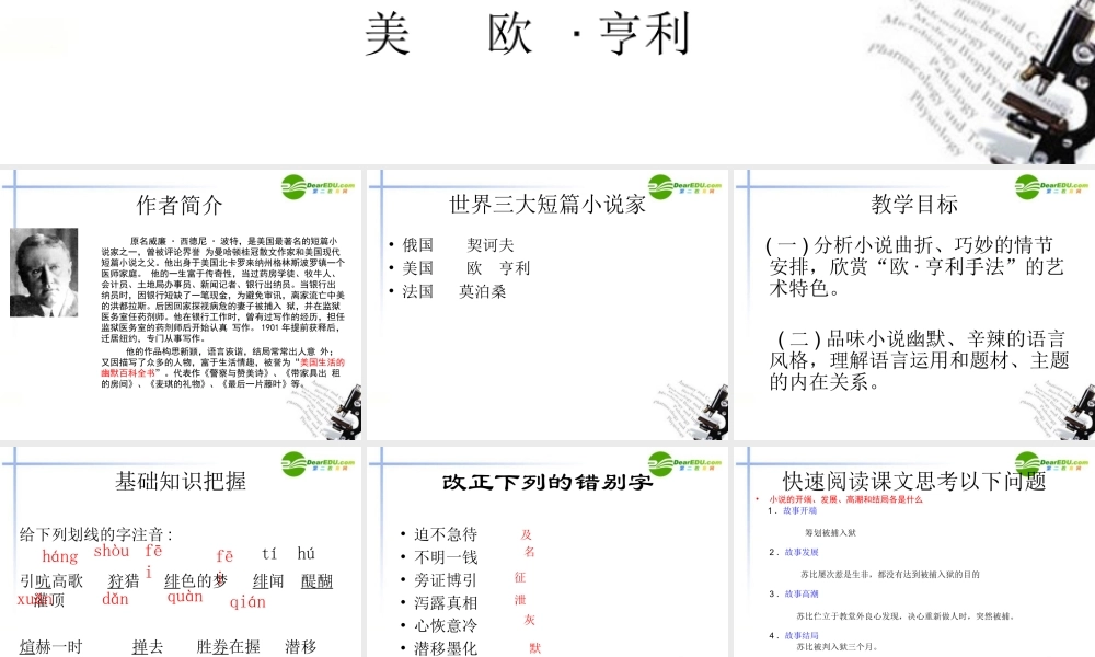 高中语文(警察和赞美诗)课件 鲁教版必修2 课件