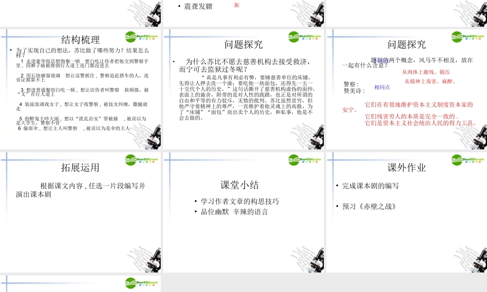 高中语文(警察和赞美诗)课件 鲁教版必修2 课件