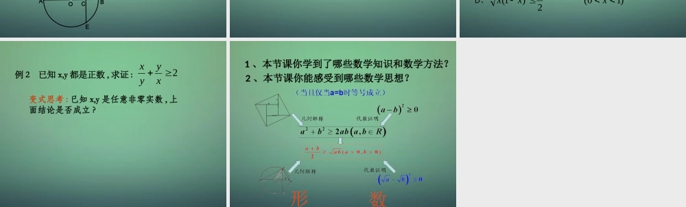 高中数学 3.4基本不等式(第1课时)课件 新人教A版必修5 课件