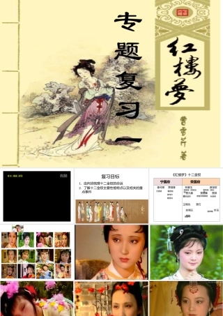 《红楼梦》导引