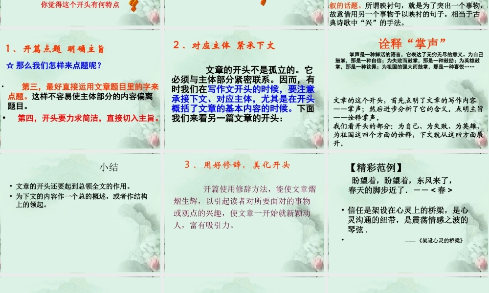 高中语文 写好作文宜四好之二 凤头展彩篇课件 新人教版 课件