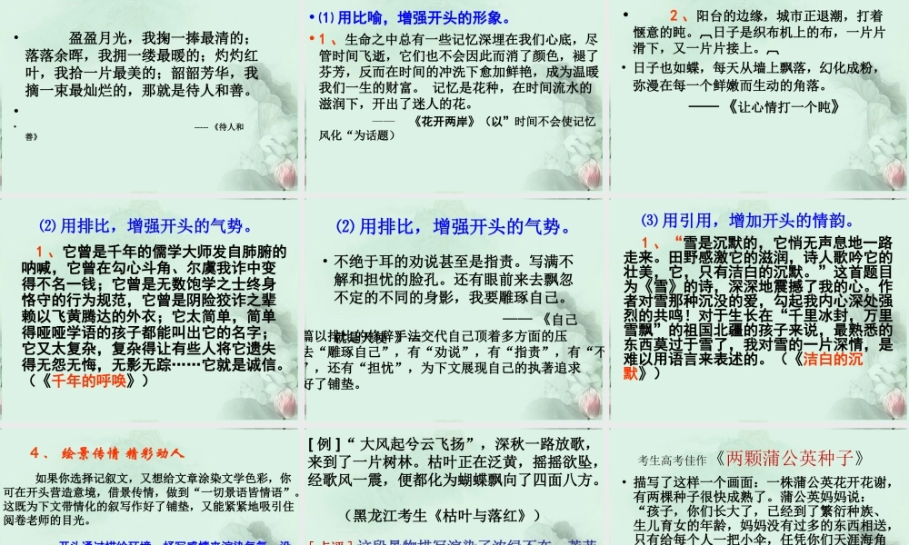 高中语文 写好作文宜四好之二 凤头展彩篇课件 新人教版 课件