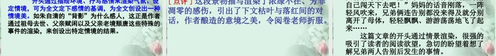 高中语文 写好作文宜四好之二 凤头展彩篇课件 新人教版 课件