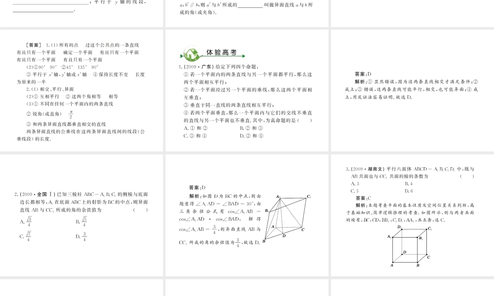 高考数学复习 第九章 第一节 平面、空间直线 课件