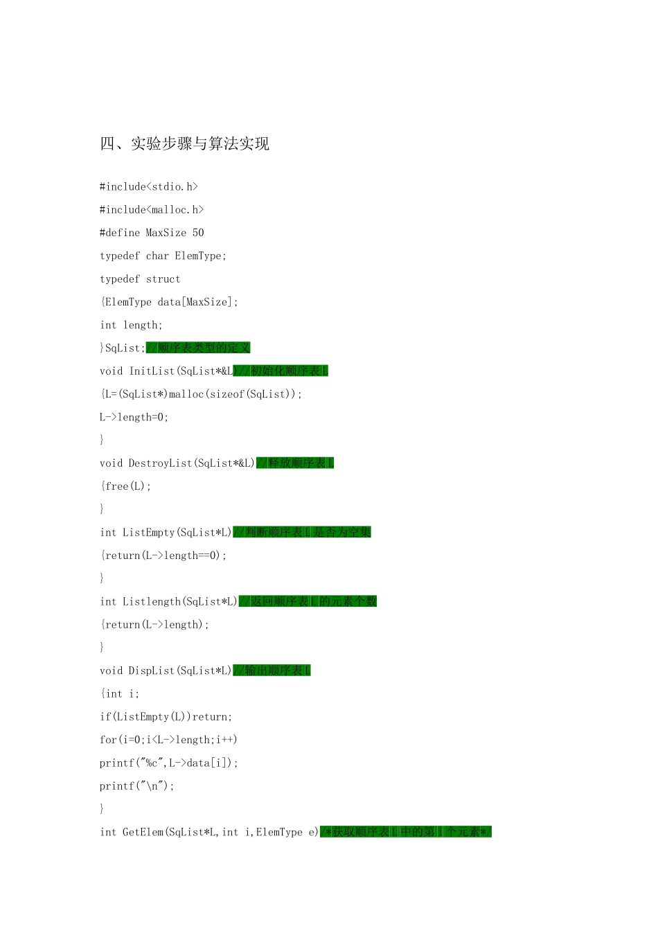 数据结构实现顺序表各种基本运算_第3页