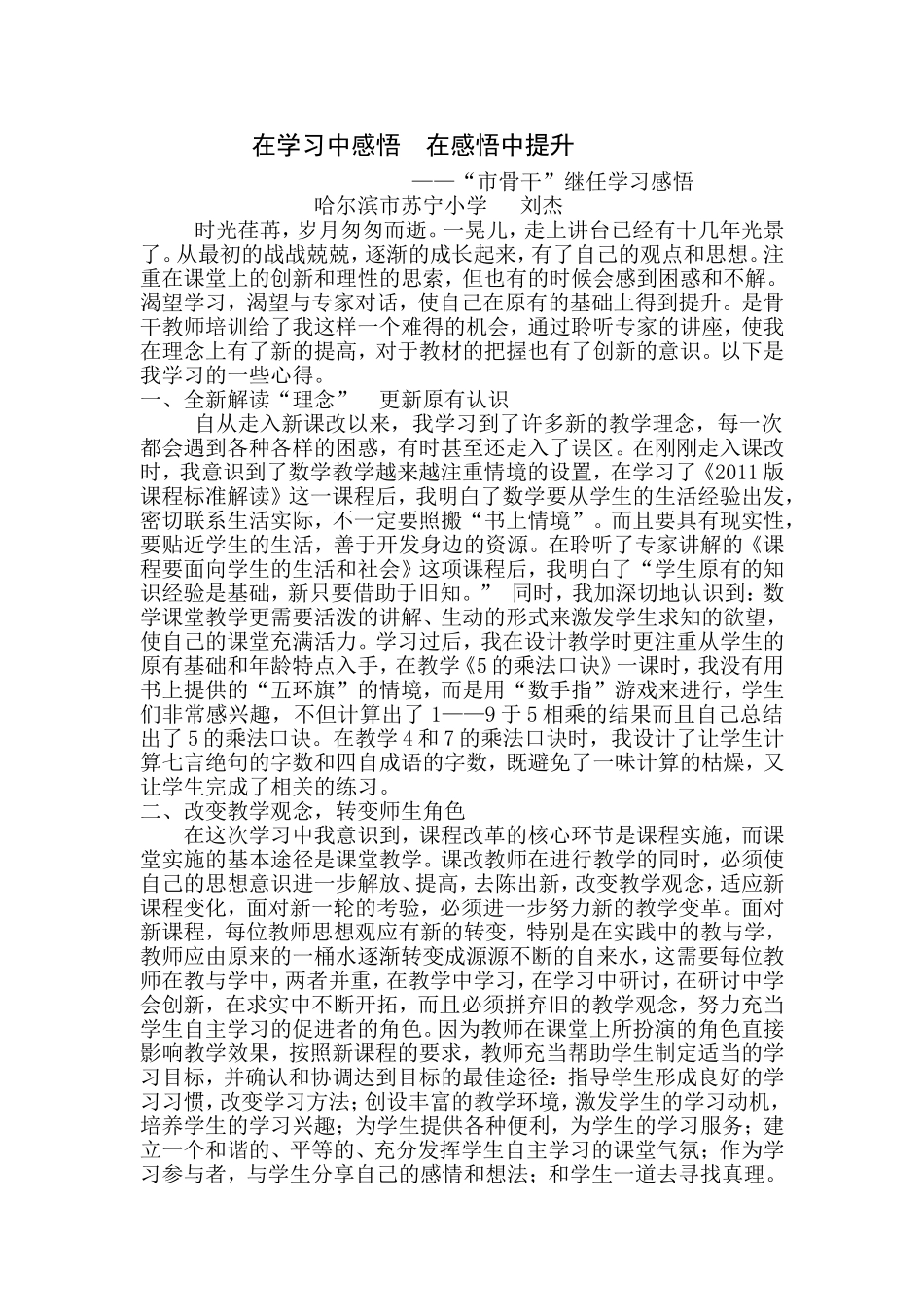 刘杰学习感悟_第1页