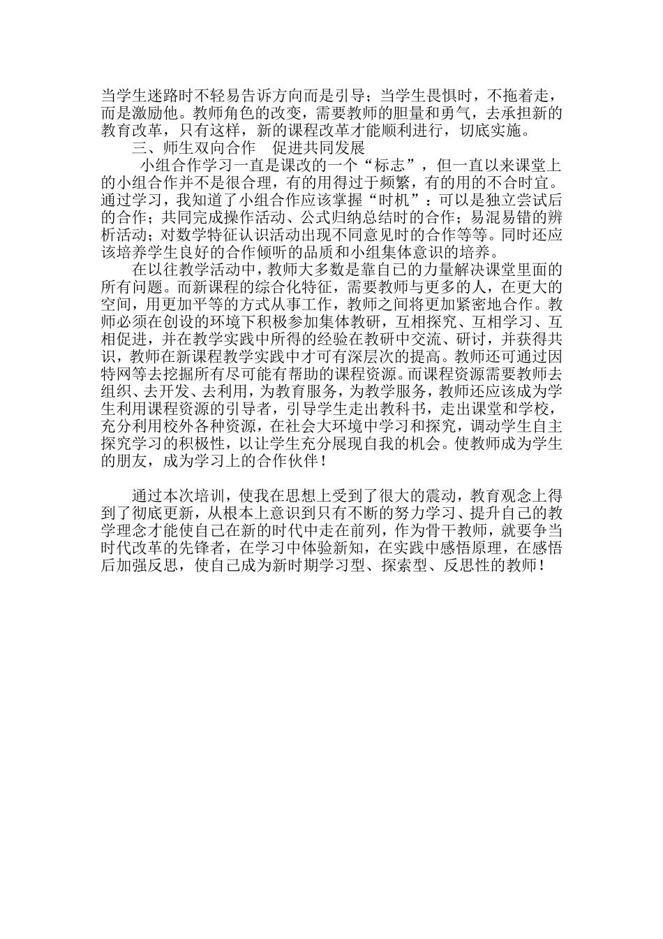 刘杰学习感悟_第2页