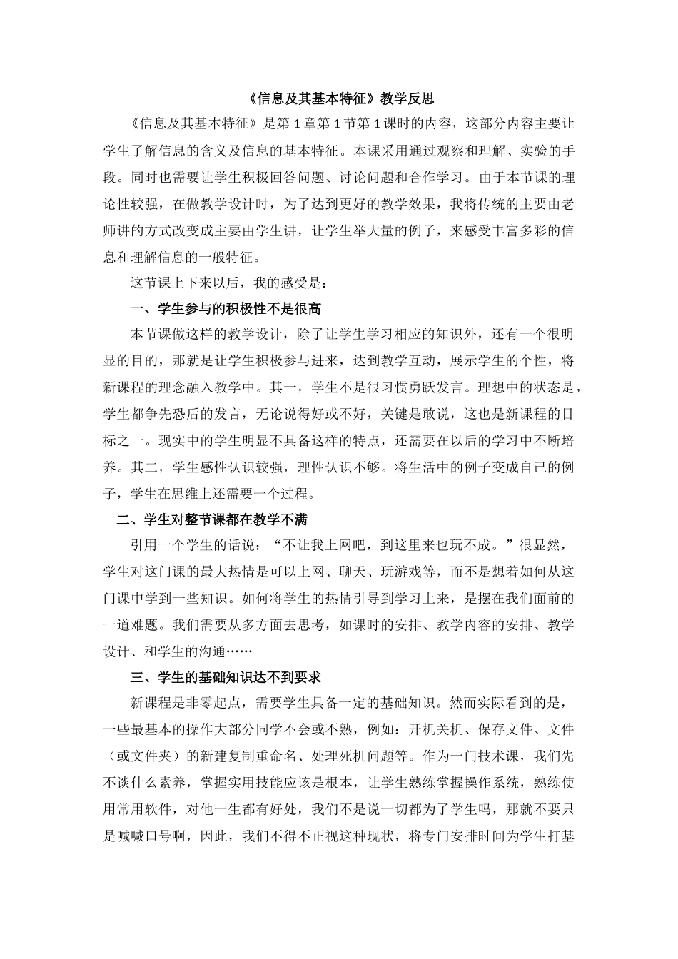 信息及其基本特征-教学反思_第1页