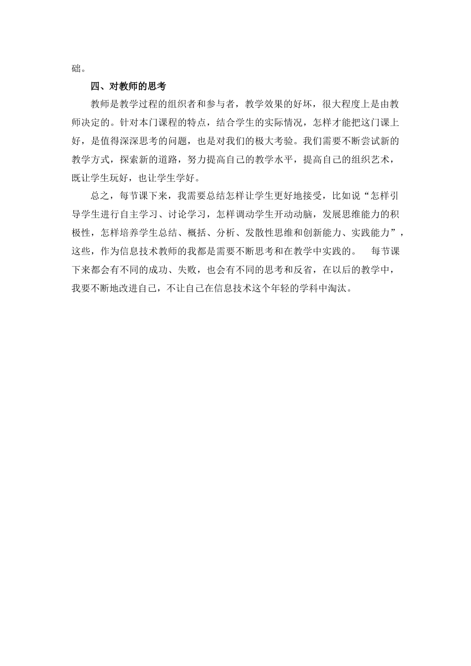 信息及其基本特征-教学反思_第2页