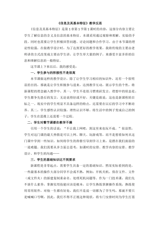 信息及其基本特征-教学反思
