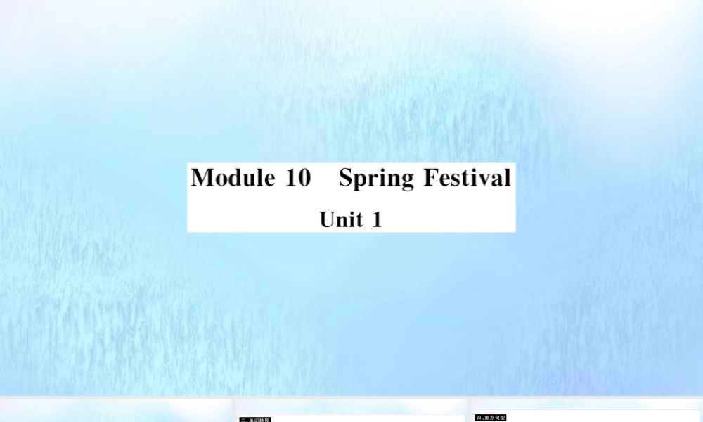 语上册 Module 10 Spring Festival Unit 1 Are you getting ready for Spring Festival(小册子)作业课件 (新版)外研版 课件
